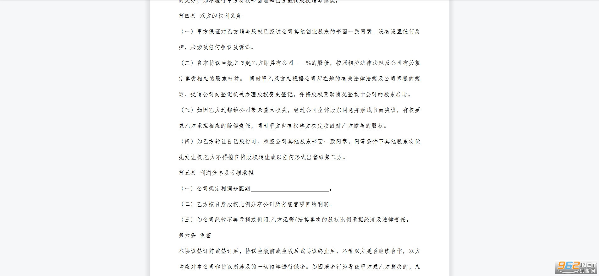 创业公司股权赠与协议书范本下载