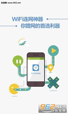 WiFi连网神器手机版下载