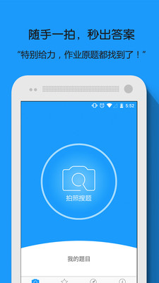 拍照搜题电脑版