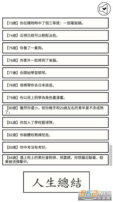 人生重来模拟器破解版最新版