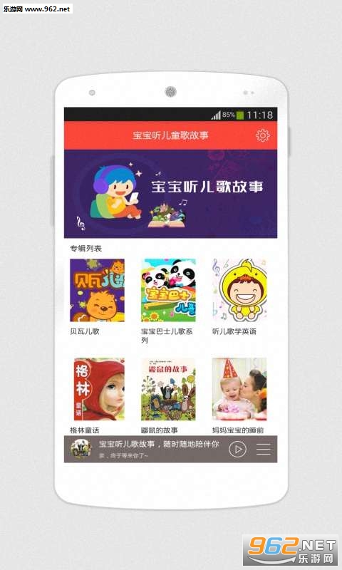 小丸子爱听故事app下载