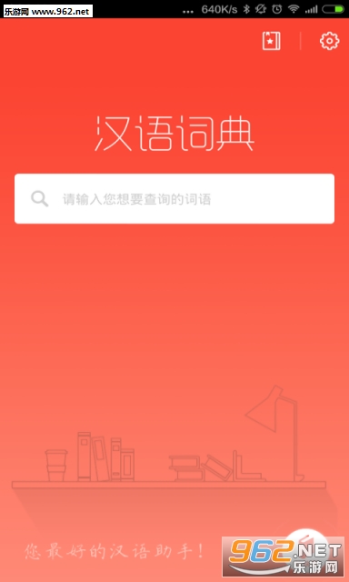 汉语词典安卓版app