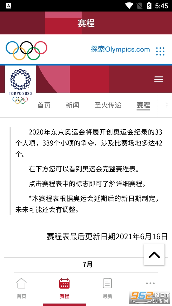 奥林匹克频道官方版下载