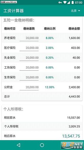 工资计算器软件官方版