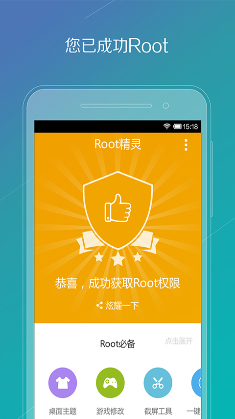 一键ROOT