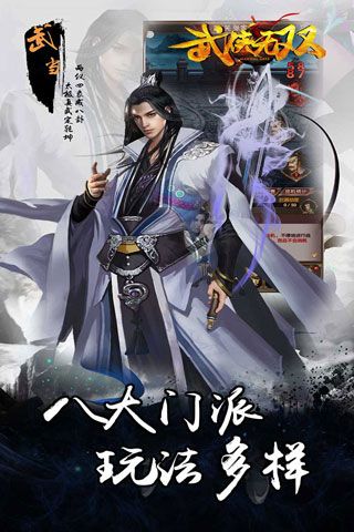 武侠无双最新版下载