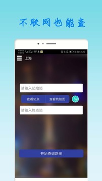 上海地铁app