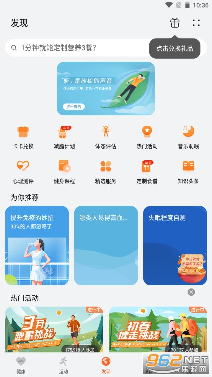 华为运动健康app最新版本下载