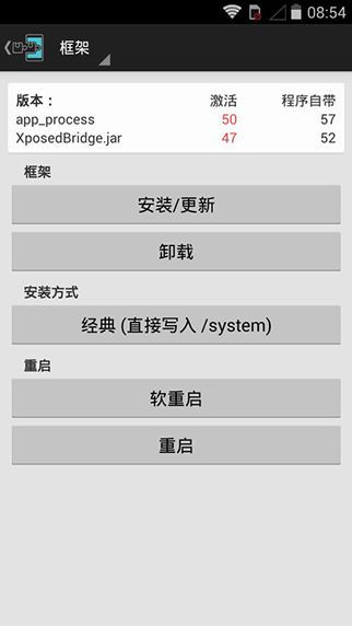 Xposed框架 精简破解版