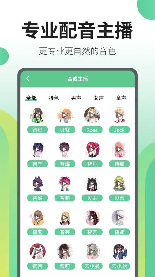 文字转语音王app下载