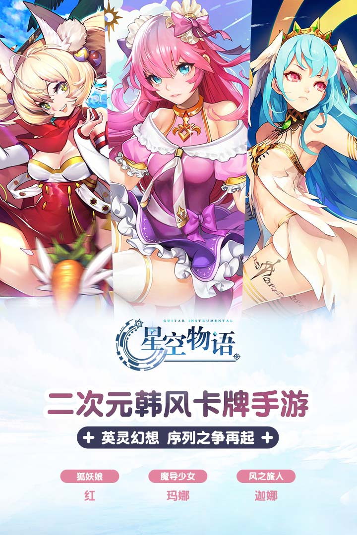 星空物语最新版