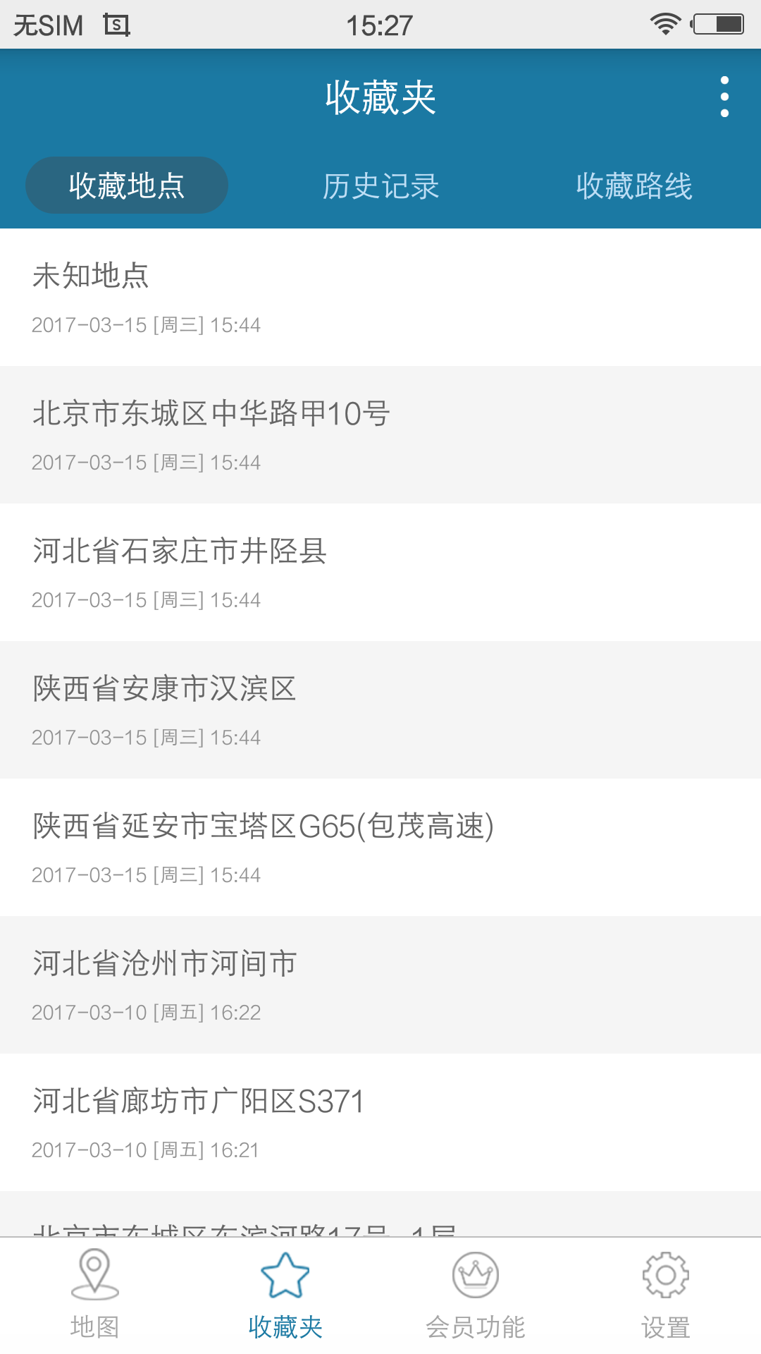 天下游定位软件官网版