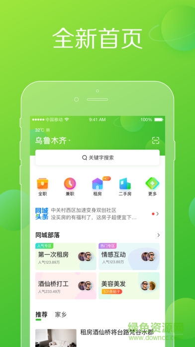 赶集网app最新版(赶集直招)