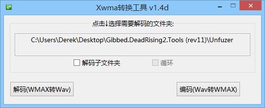 X重生Xwma转换工具下载