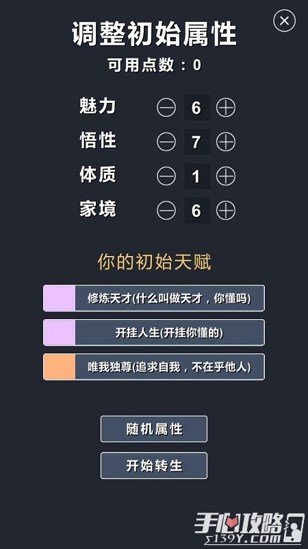 修仙模拟器-我要修真