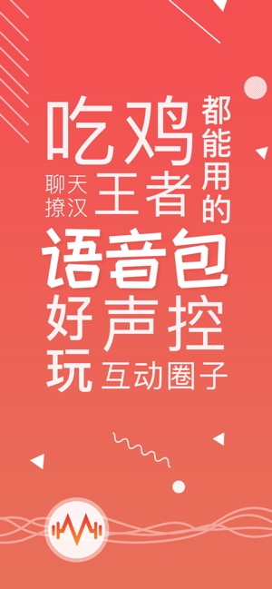 很皮语音包苹果版app