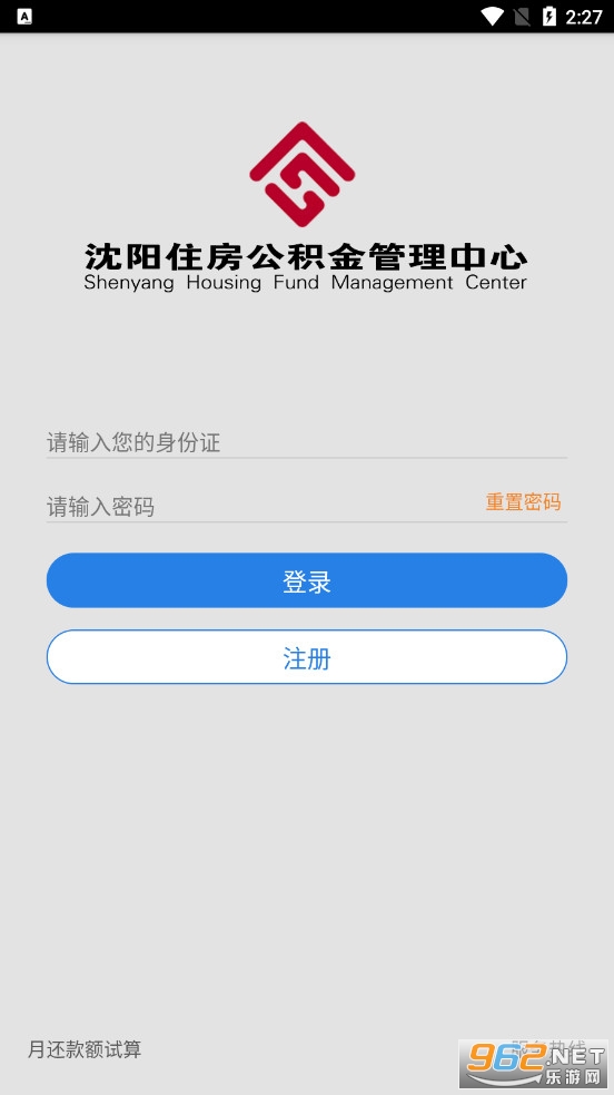 沈阳公积金下载