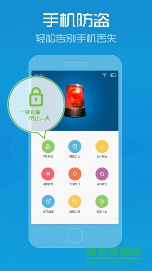 手机安全中心软件客户端