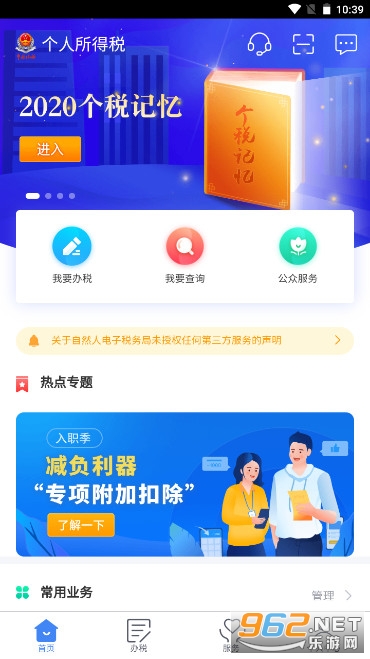个人所得税手机客户端下载