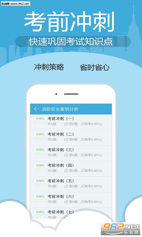 消防工程师题库手机版下载
