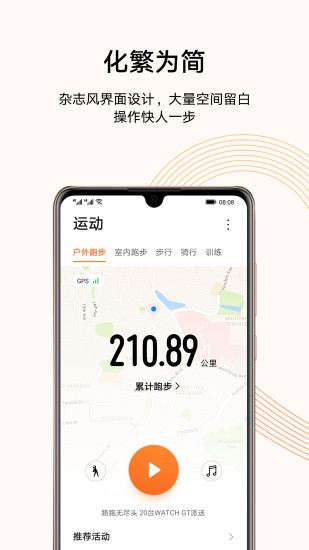 计步器app