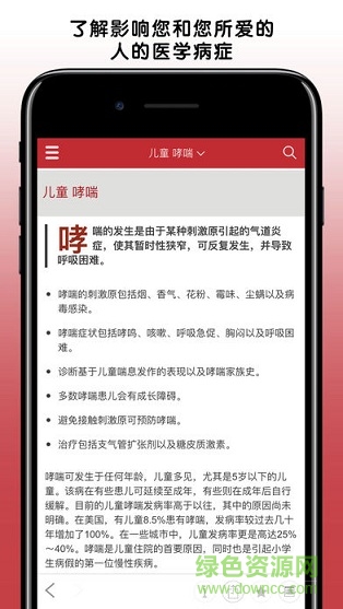 默沙东诊疗手册大众版app