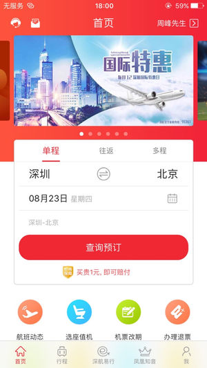 深圳航空