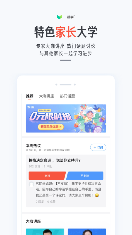 一起学app下载安装