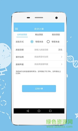 计算器app