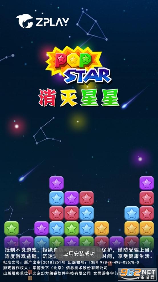 消灭星星全新版赚钱版