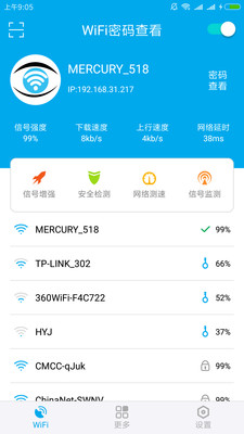 WiFi密码查看软件下载