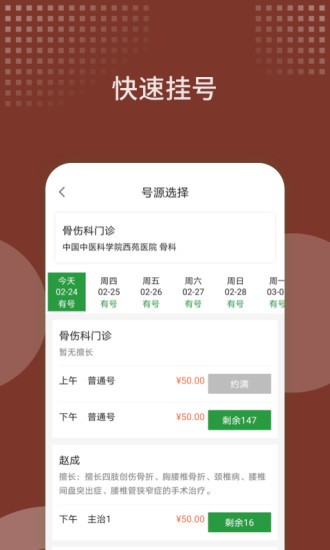 西苑医院app挂号