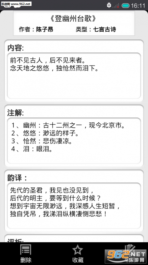 诗词赏析手机客户端下载
