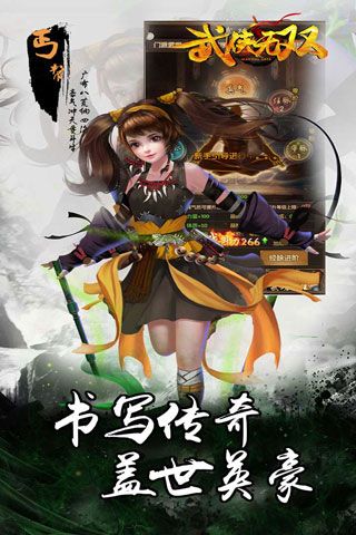 武侠无双最新版下载