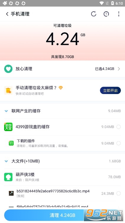 360清理大师手机版官方下载