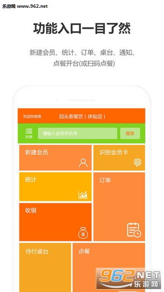 回头客餐饮系统安卓版下载