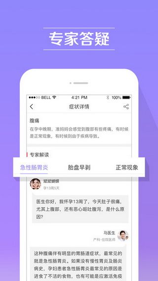 育儿网iPhone版下载