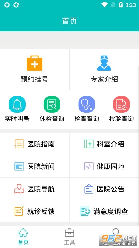 苏州大学附属第二医院APP