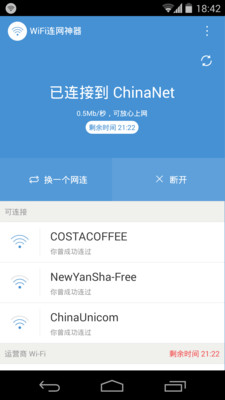 WiFi连网神器最新版