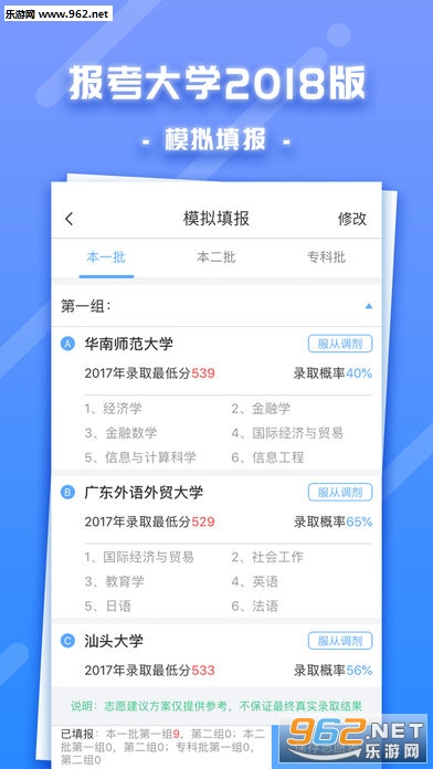 报考大学2018官方版