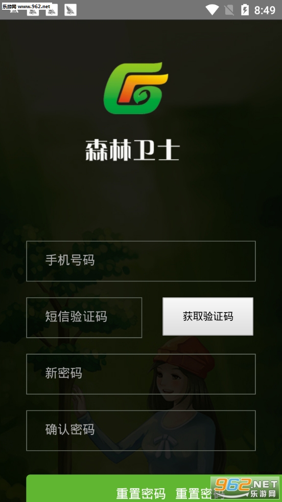 森林卫士网赚app