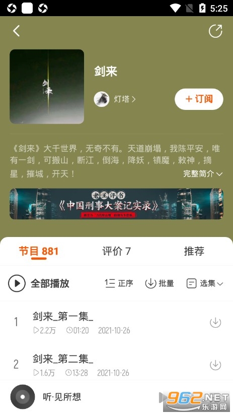 酷我畅听app(酷我听书)下载