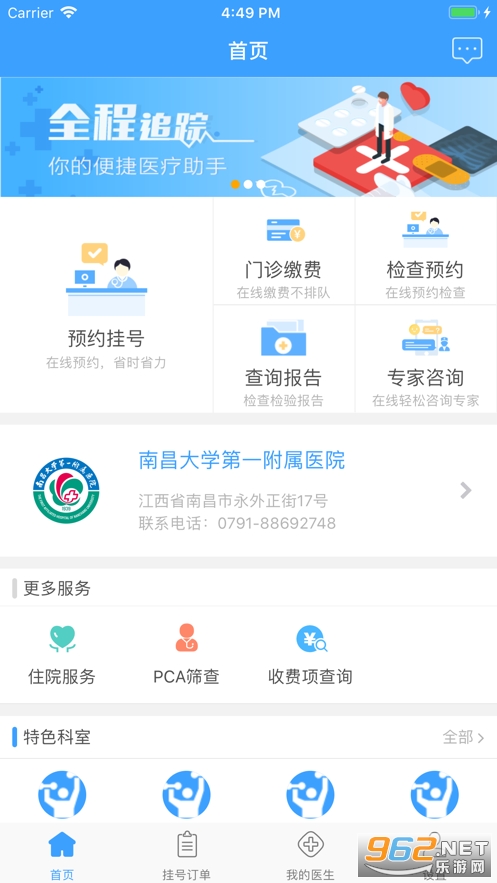 南昌大学一附院挂号app下载