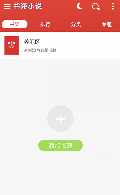 书海小说