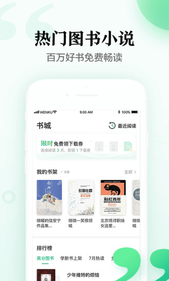 百度文库v5.5.0