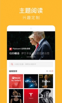 Flipboard红板报