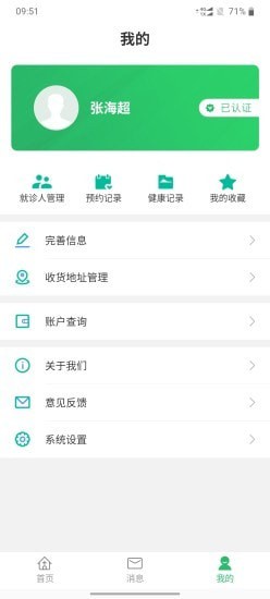 德州市人民医院挂号app下载