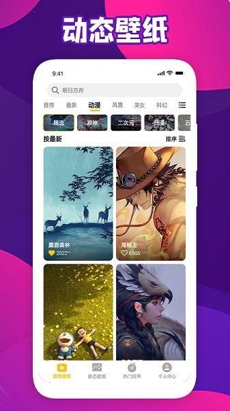 壁纸app