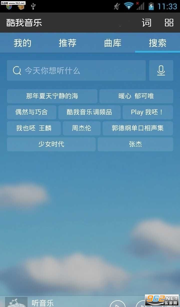 酷我音乐VIP最新版app下载