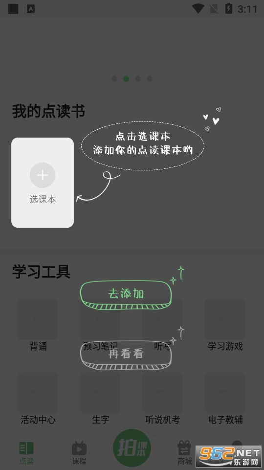 爱点读英语app下载